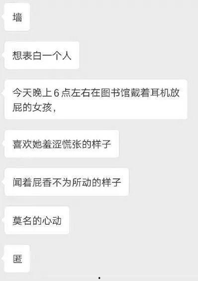 娱乐吃瓜酱大学生表白墙,校园爱情故事大盘点